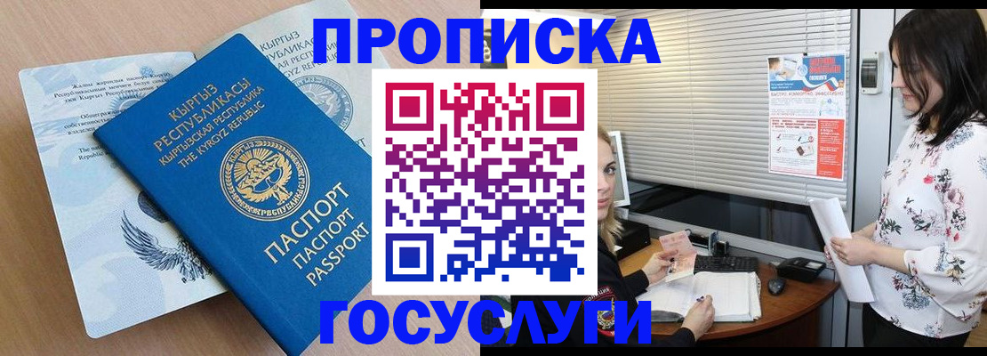 прописка законно в Якутске