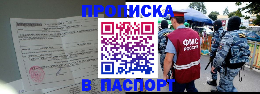 временная регистрация адрес в Якутске