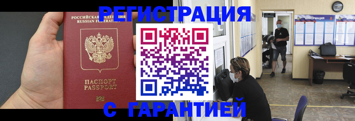 временная регистрация поиск в Якутске