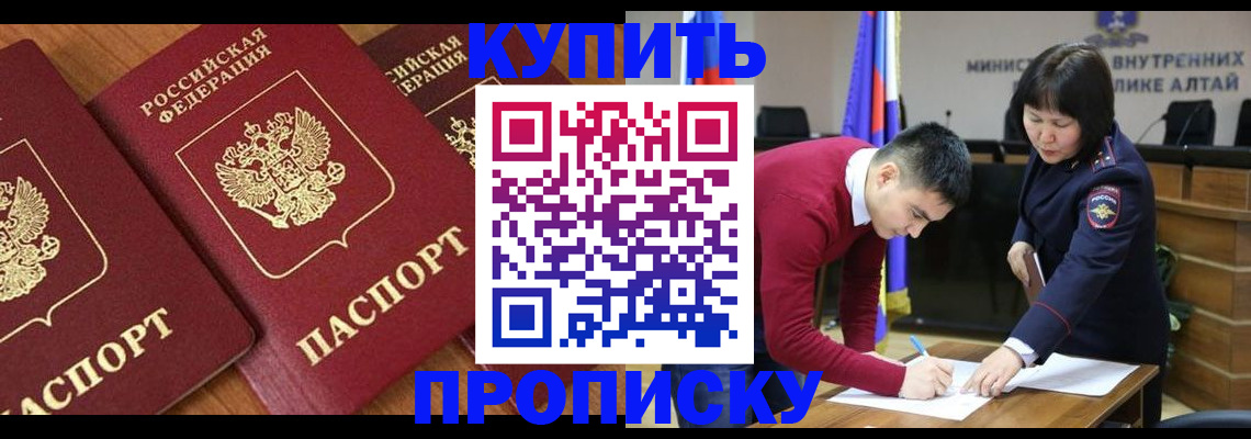 временная прописка в Якутске